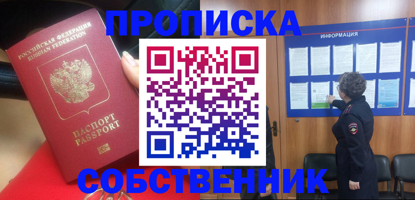 прописка для школы в Шуе