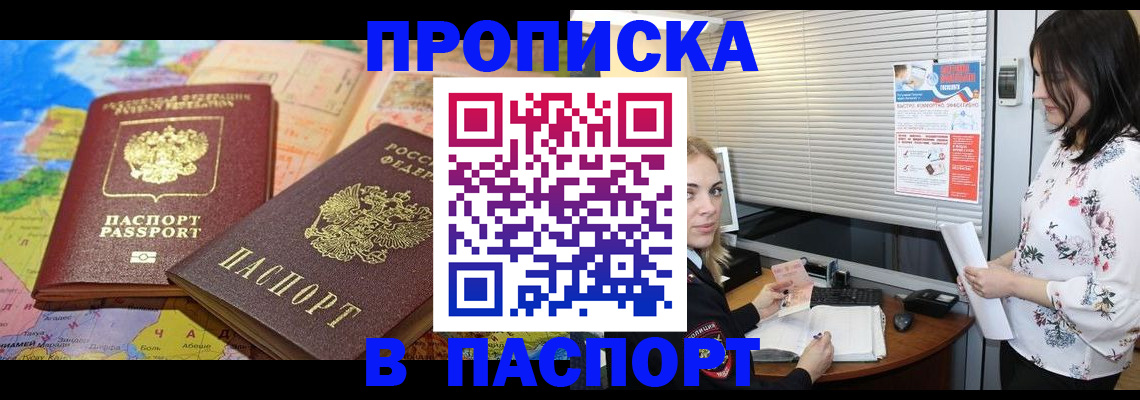 прописка паспорт в Шуе